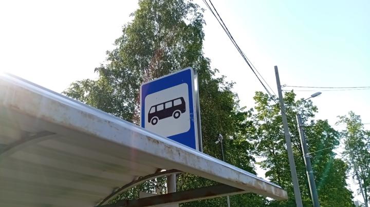 остановка
