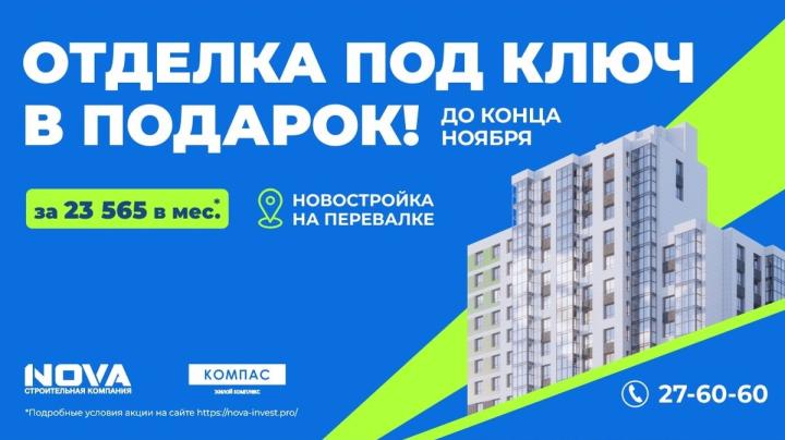 Отделка под ключ нова