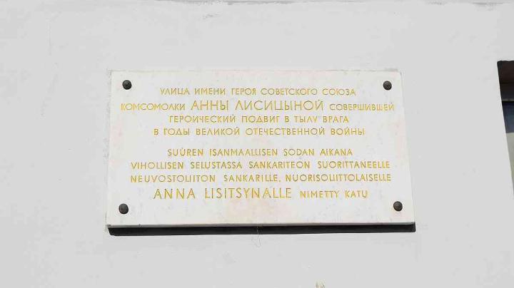 памятная табличка лисицыной