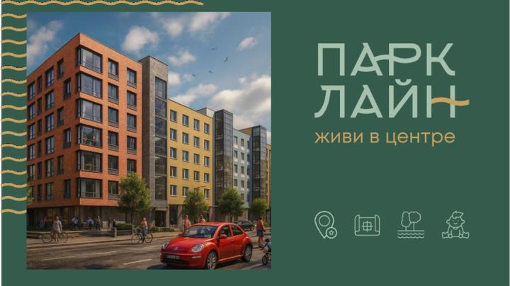 ПаркЛайн