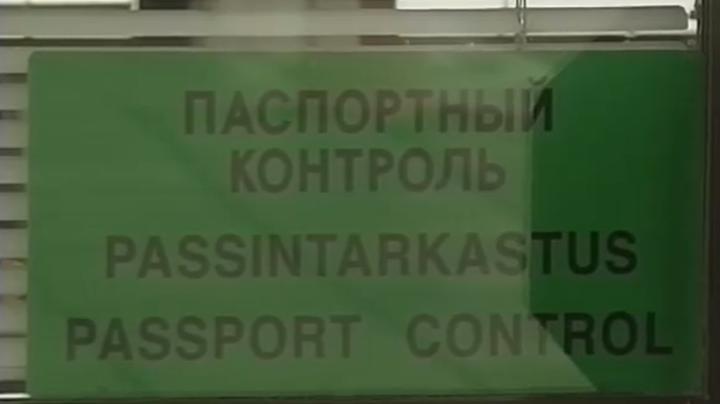 паспортный контроль