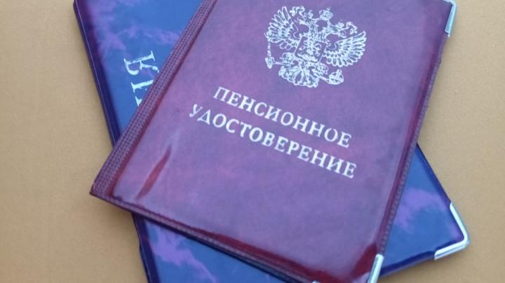 удостоверение пенсионера