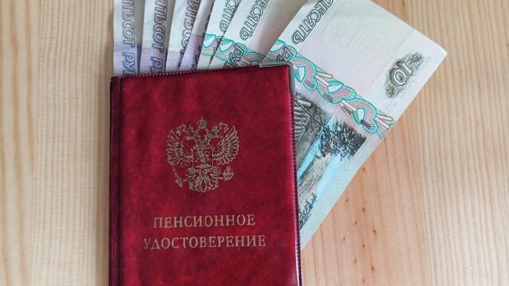 пенсия