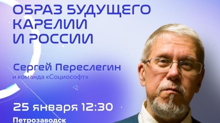 Переслегин Семинар