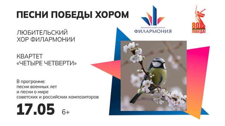 песни победы хором концерт