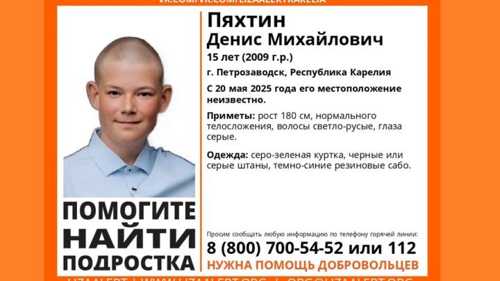 пропавший