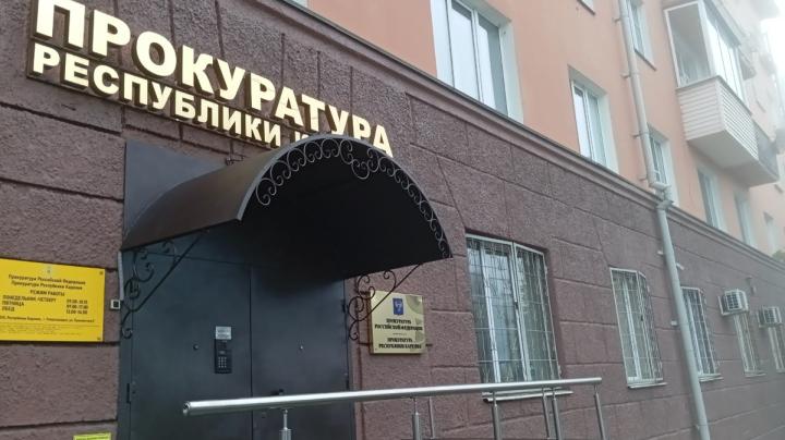 прокуратура