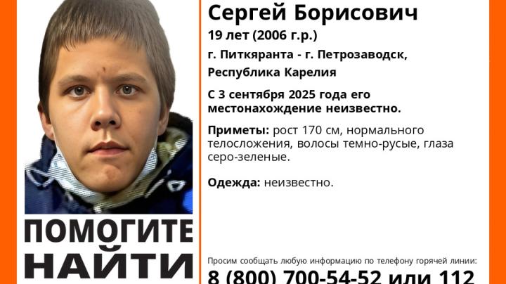 Пропал парень в Карелии
