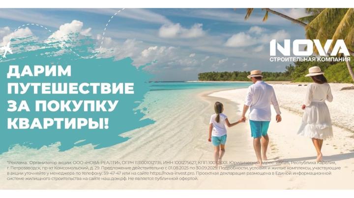 анонс акции от Nova