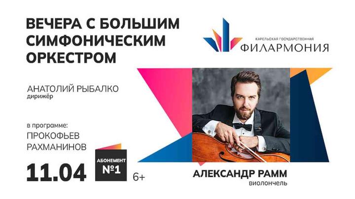 римм филармония виолончель