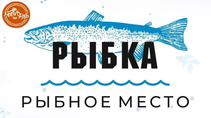 логотип кафе Рыбка