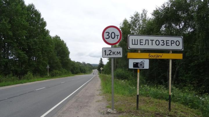 Вывеска Шелтозеро