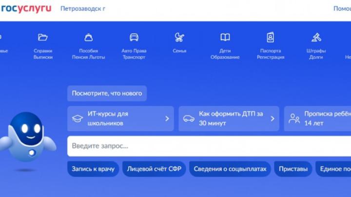 госуслуги