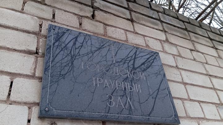 траурный зал