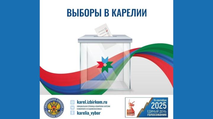 карточка выборы в Карелии