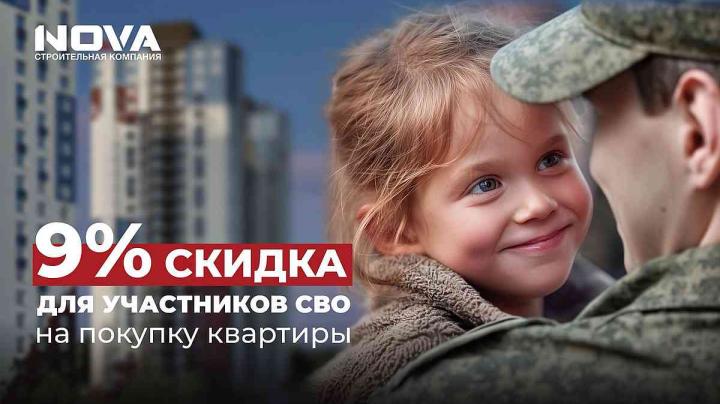 скидка на квартиры
