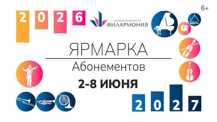 ярмарка филармония