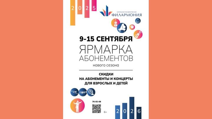 афиша ярмарки абонементов