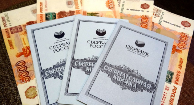Пятитысячные купюры и сберкнижки
