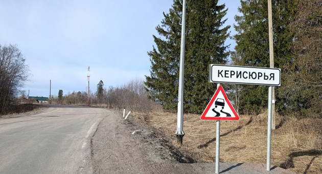 вывеска деревни Питкярантского района 