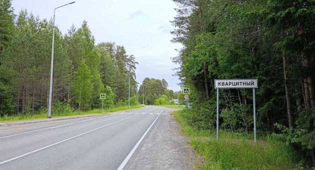 Поселок Кварцитный 