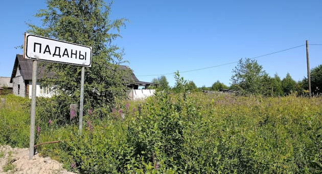 Поселок Паданы Медвежьегорского района