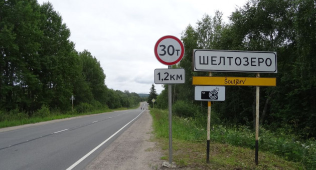 Вывеска Шелтозеро