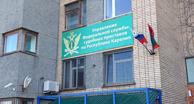 Служба судебных приставов