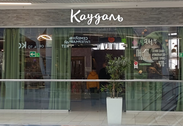 Ресторан Каудаль