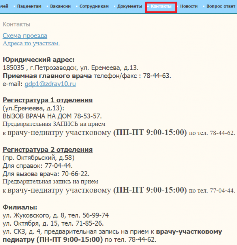 Детская поликлиника вызов на дом телефон. Детская поликлиника 1 Петрозаводск Еремеева вызов врача. Детская поликлиника 1 вызов врача. Поликлиника на Древлянке детская. Петрозаводск поликлиника 1 регистратура.