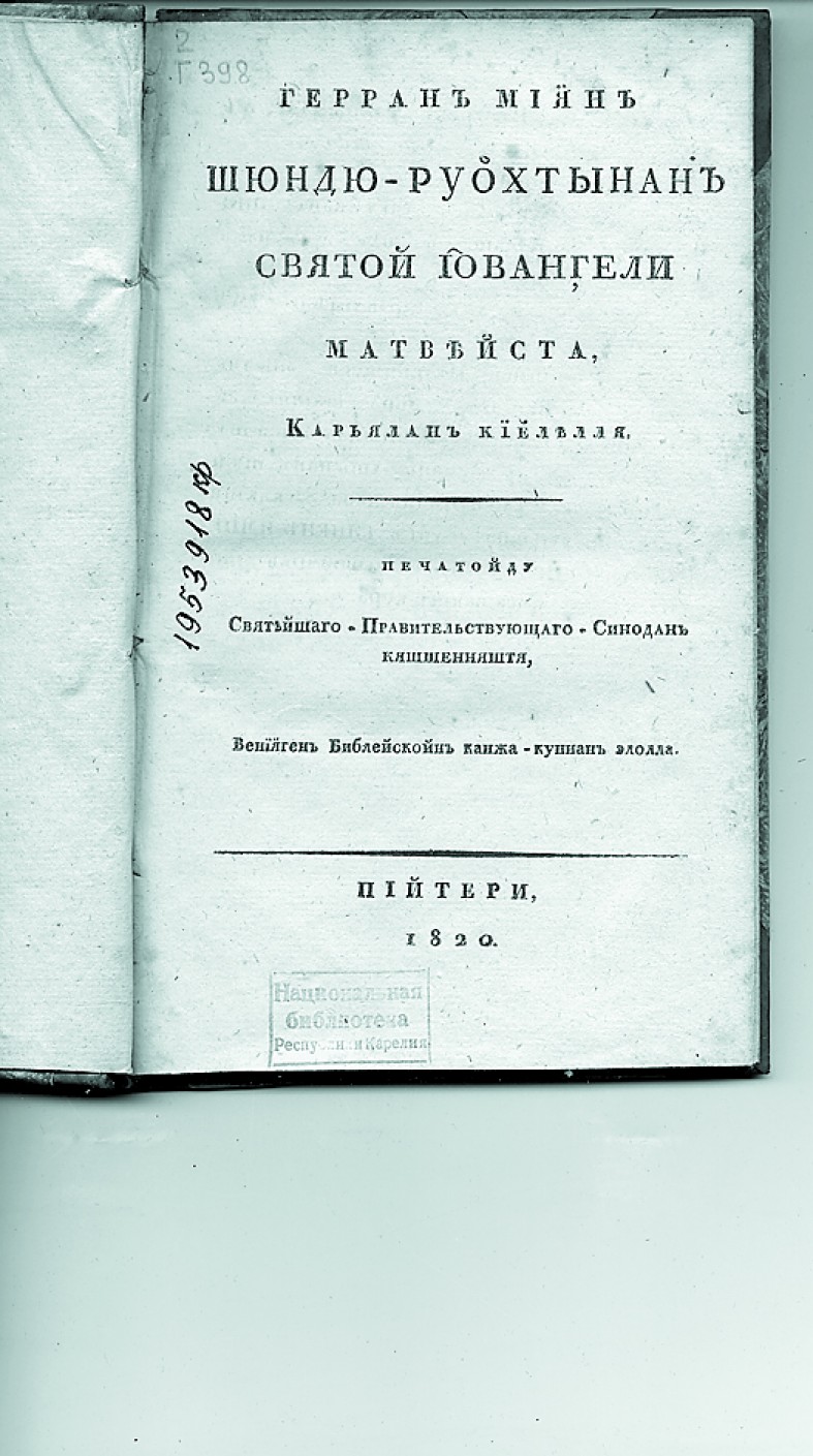 Книги старопечатные | Петрозаводск ГОВОРИТ | Газета 