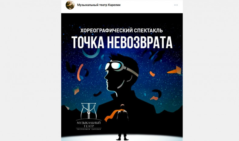 афиша спектакля