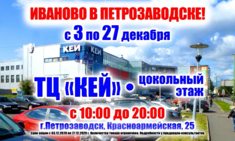 Ивановский Текстиль Тольятти