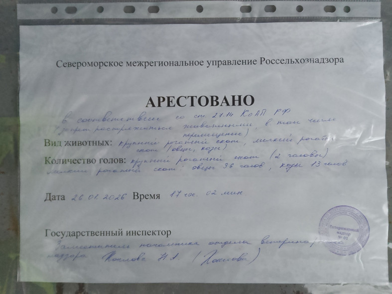 арест фермы