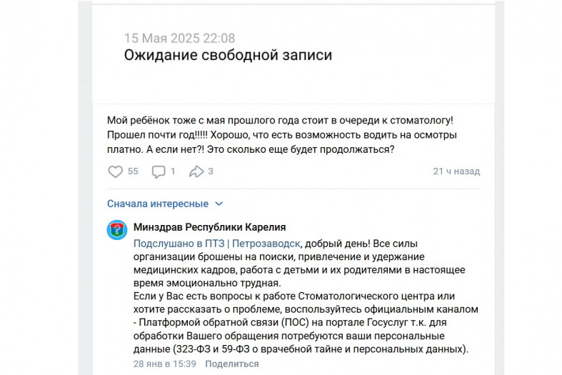 жалоба на очередь к стоматологу