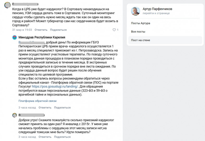 вопрос по кардиологу