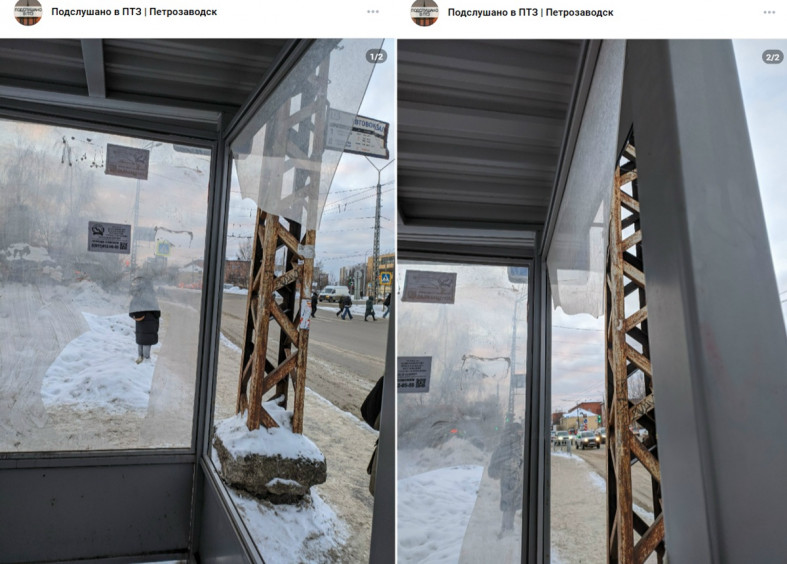 разбитая остановка