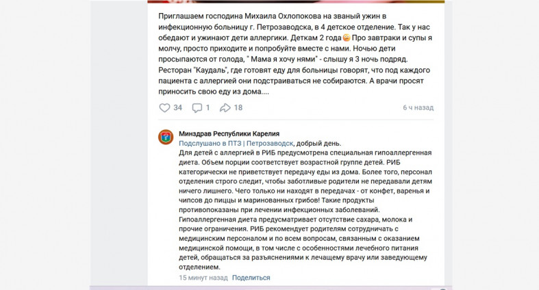 питание в больнице