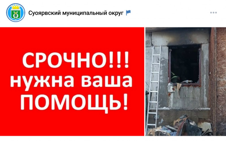 Суоярви объявление пожар