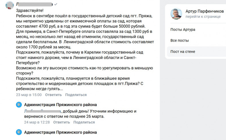 вопрос о стоимости садика