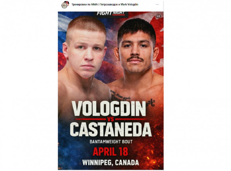 афиша поединка Вологдина