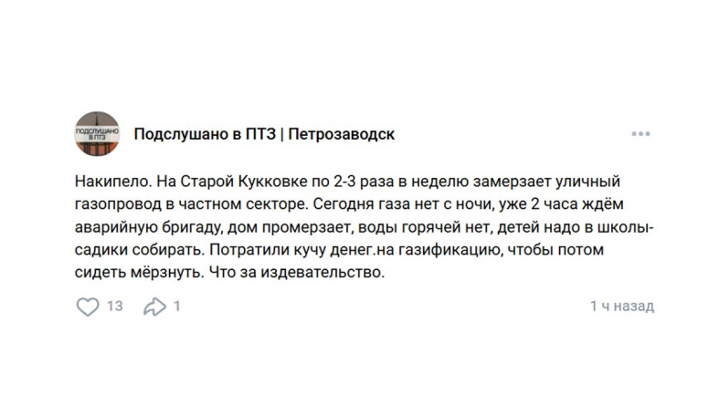 текст из Подслушки