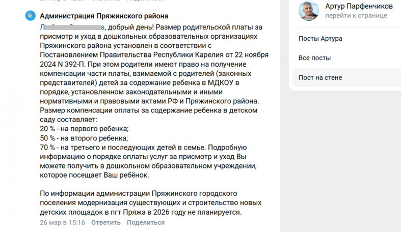 ответ по садику