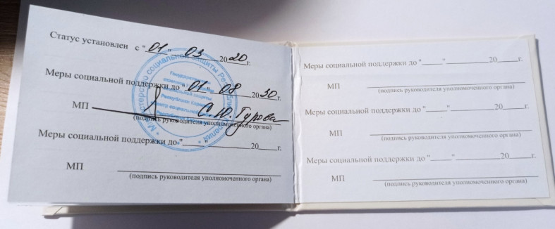 Меры соцподдержки