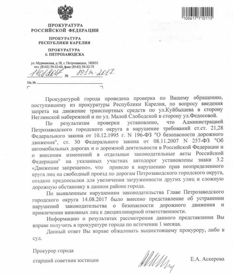 О результатах рассмотрения представления прокуратуры образец