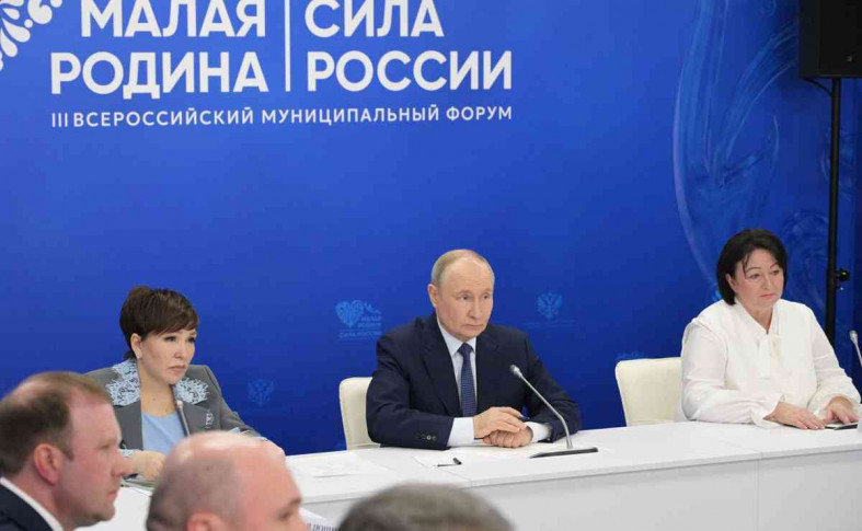 Путин форум