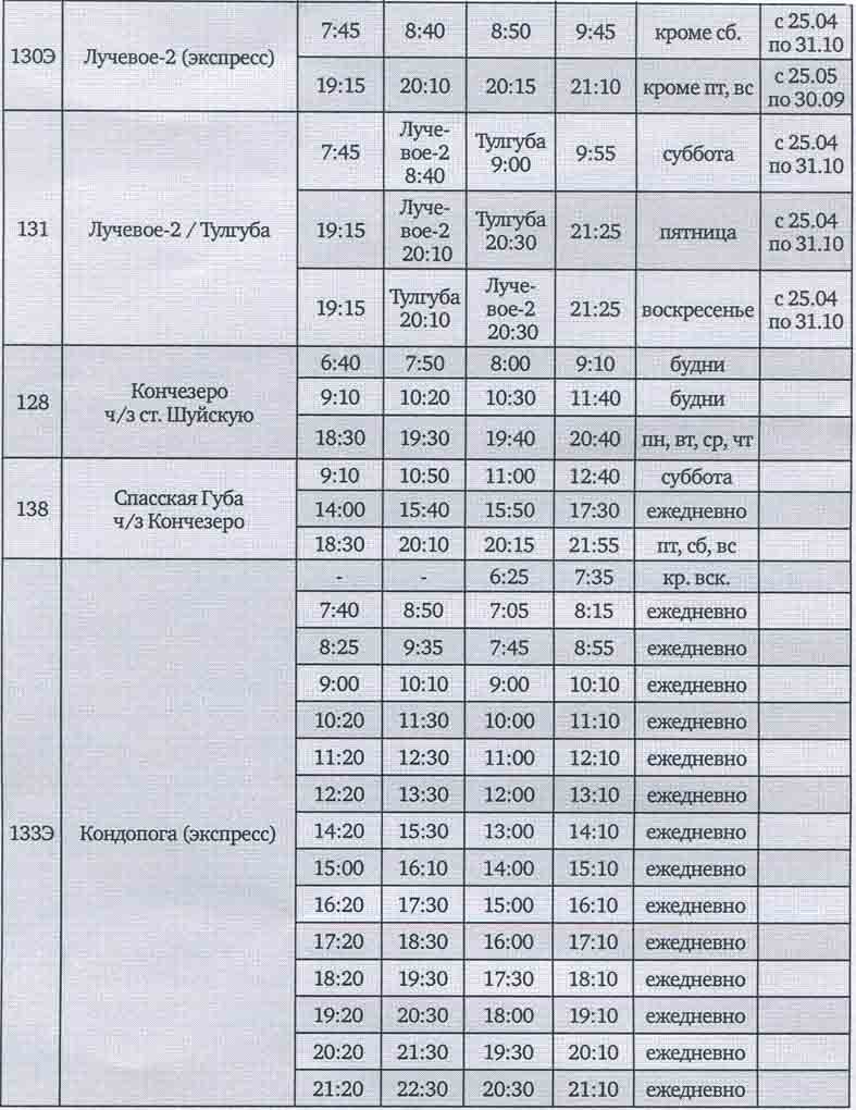 Расписание автобусов шуя колобово