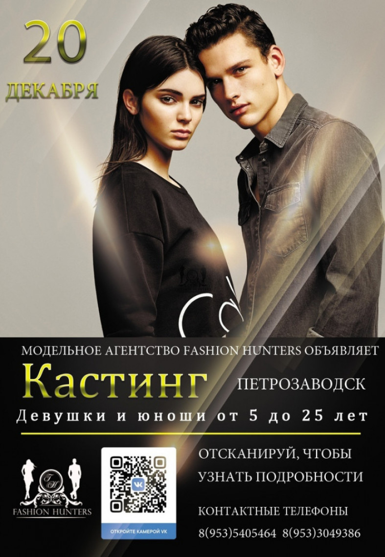 В Петрозаводске пройдет кастинг в модельное агентство Fashion Hunters |  25.11.2020 | Новости Петрозаводска - БезФормата