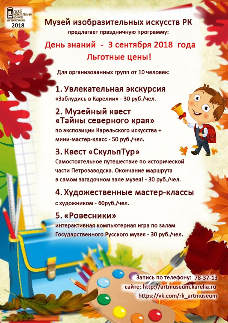 Программы к сентябрю. Афиша 1 сентября. Игровая программа сентябрь. Развлекательные мероприятия на 1 сентября. Афиша 1 сентября.