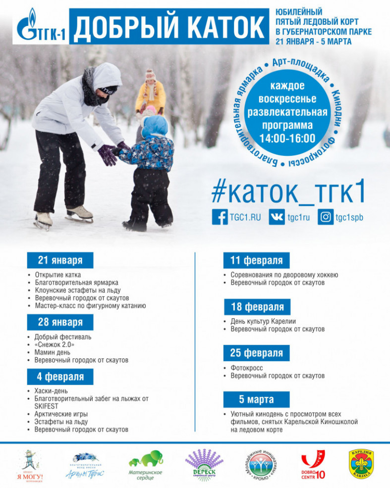 Губернаторский парк каток